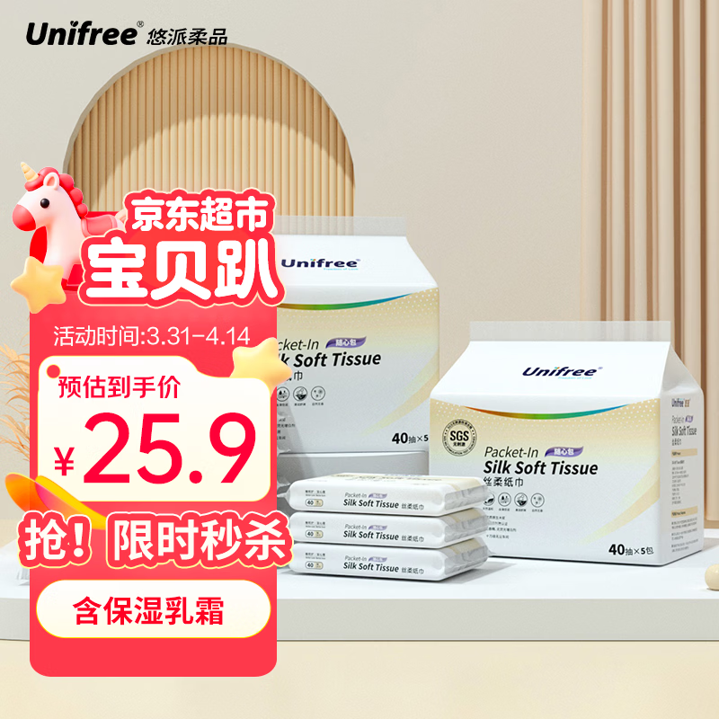 unifree婴儿乳霜纸3层40抽*20包高端宝宝柔纸巾敏感肌肤适用