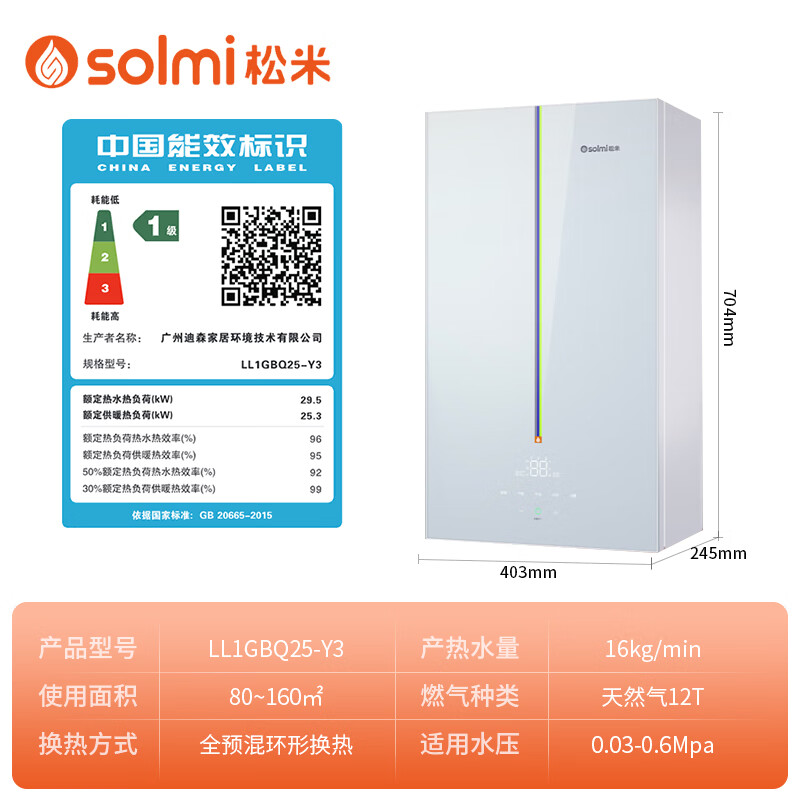 松米【108%热效率】全预混冷凝一级能效壁挂炉采暖洗澡两用双变频恒温地暖暖气片天燃气采暖炉Y3系列 一级能效 25kw适用80-160㎡