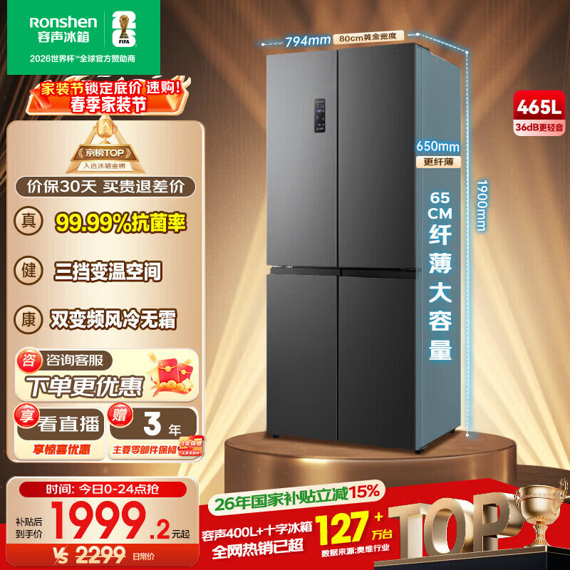容声465升十字双开四开门电冰箱家用一级能效风冷无霜变频节能超薄大容量 BCD-465WD18FP家电国家补贴