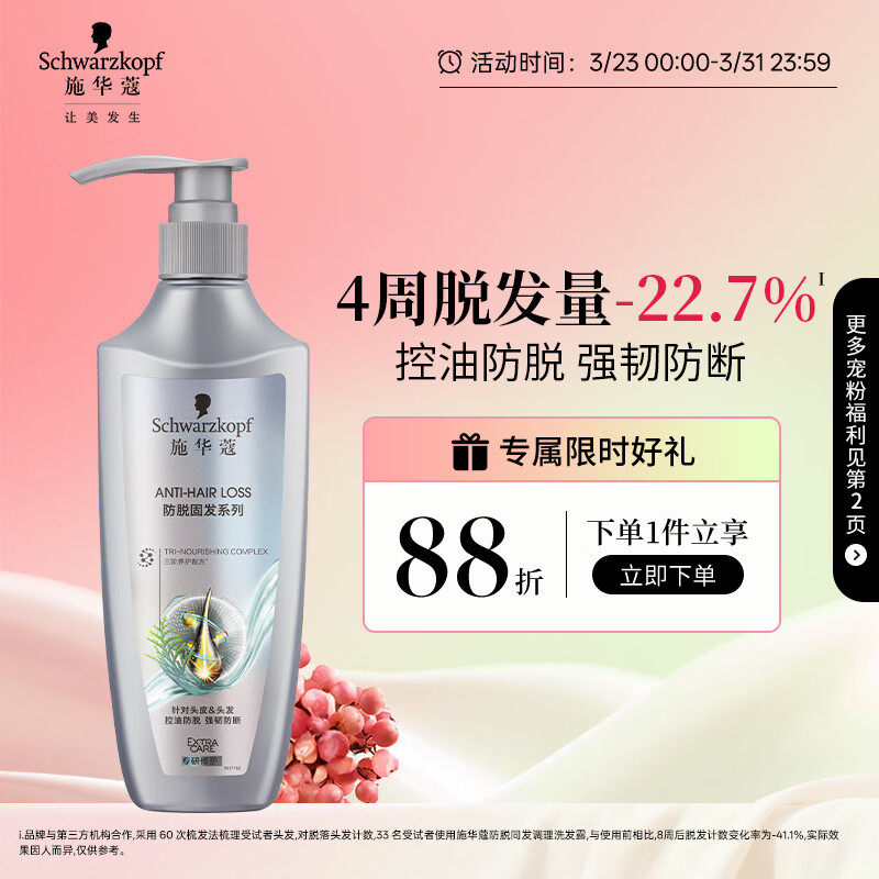 施华蔻（Schwarzkopf）防脱固发护根控油柔顺洗发水600ml(无硅油 蓬松 防掉发 男女)