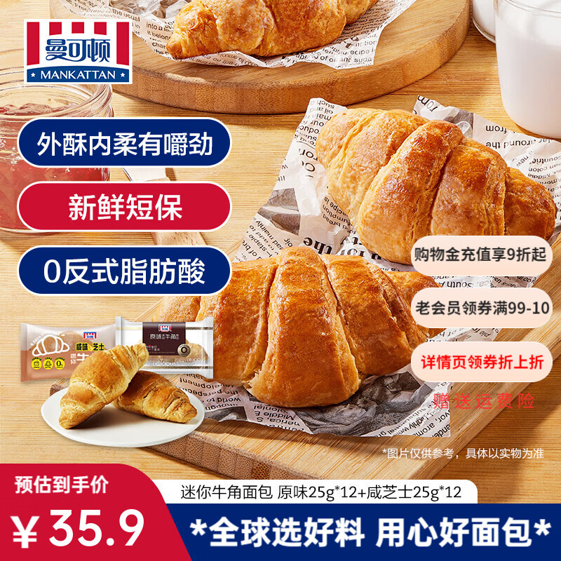 曼可顿（MANKATTAN）迷你牛角包 手撕小面包 方便早餐食品速食懒人成人儿童休闲零食 迷你牛角面包 原味25g*12+咸芝士25g*12