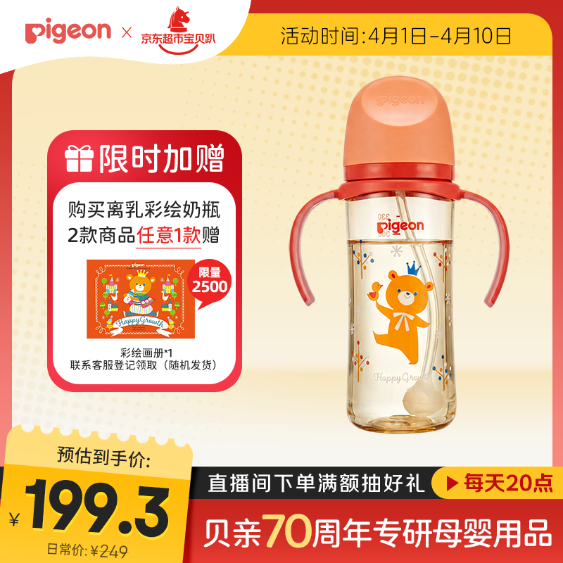贝亲（Pigeon）贝亲 自然离乳PPSU重力球吸管奶瓶330mL 转圈圈 12月+ AA256