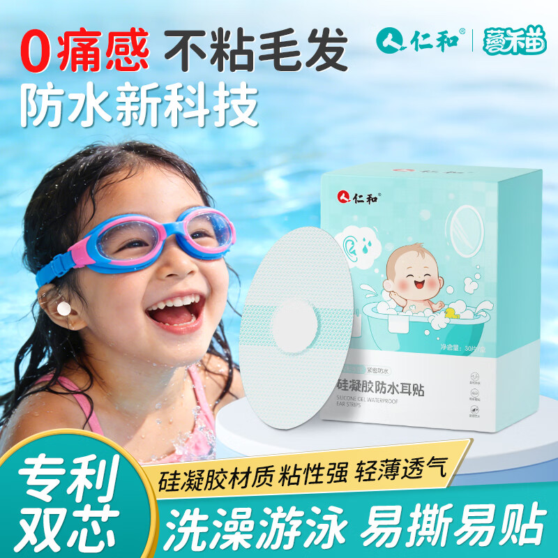 薆禾苗宝宝防水耳贴洗澡洗头新生儿护耳贴硅凝胶婴儿易撕耳朵防进水