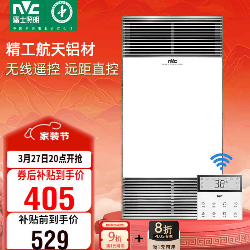雷士（NVC）风暖浴霸双核无线系列铝材面板暖风照明排气Y306浴室