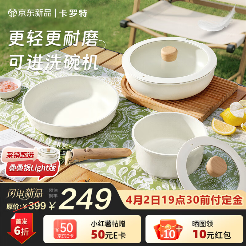 卡罗特锅具套装三件套可拆卸手柄有钛不粘锅电磁炉炒菜平底叠叠户外露营