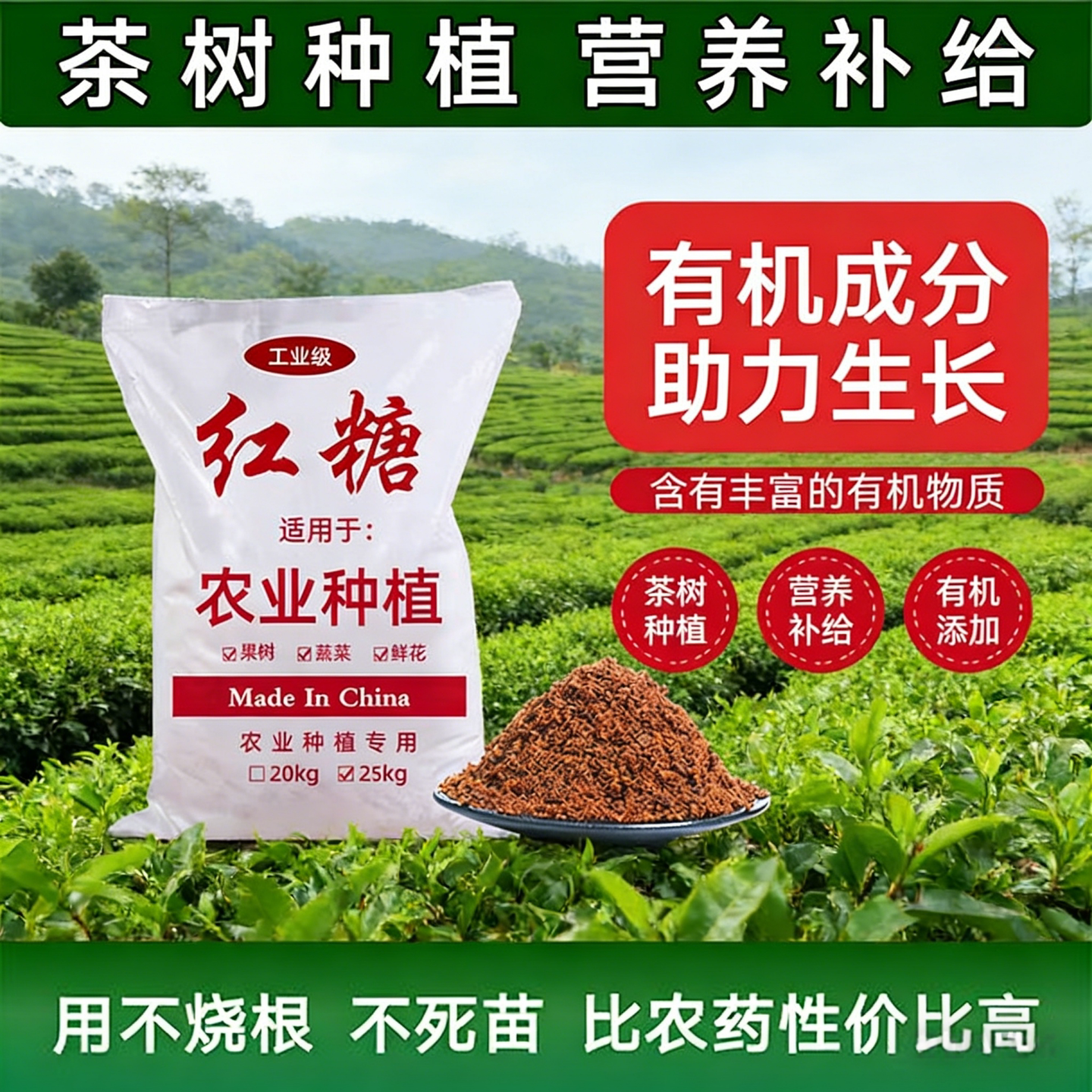 红糖农业种植专用水产工业养殖养殖EM培养菌发酵环保蔬菜果树肥料 农业工业50斤