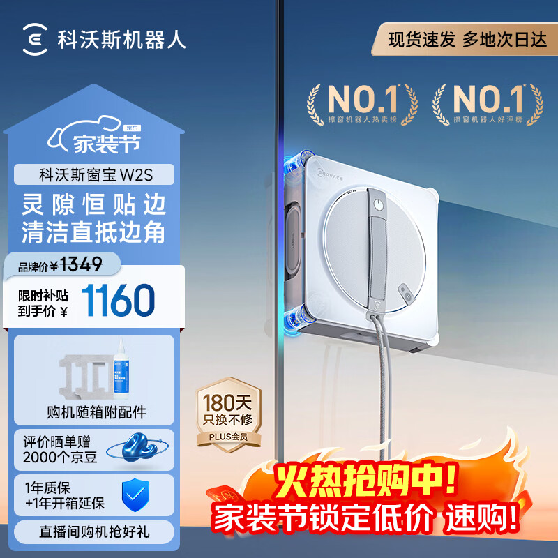 科沃斯【窗宝】擦窗机器人W2S擦玻璃机器人自动擦玻璃喷水恒湿擦窗家用擦窗高层户外擦窗户神器