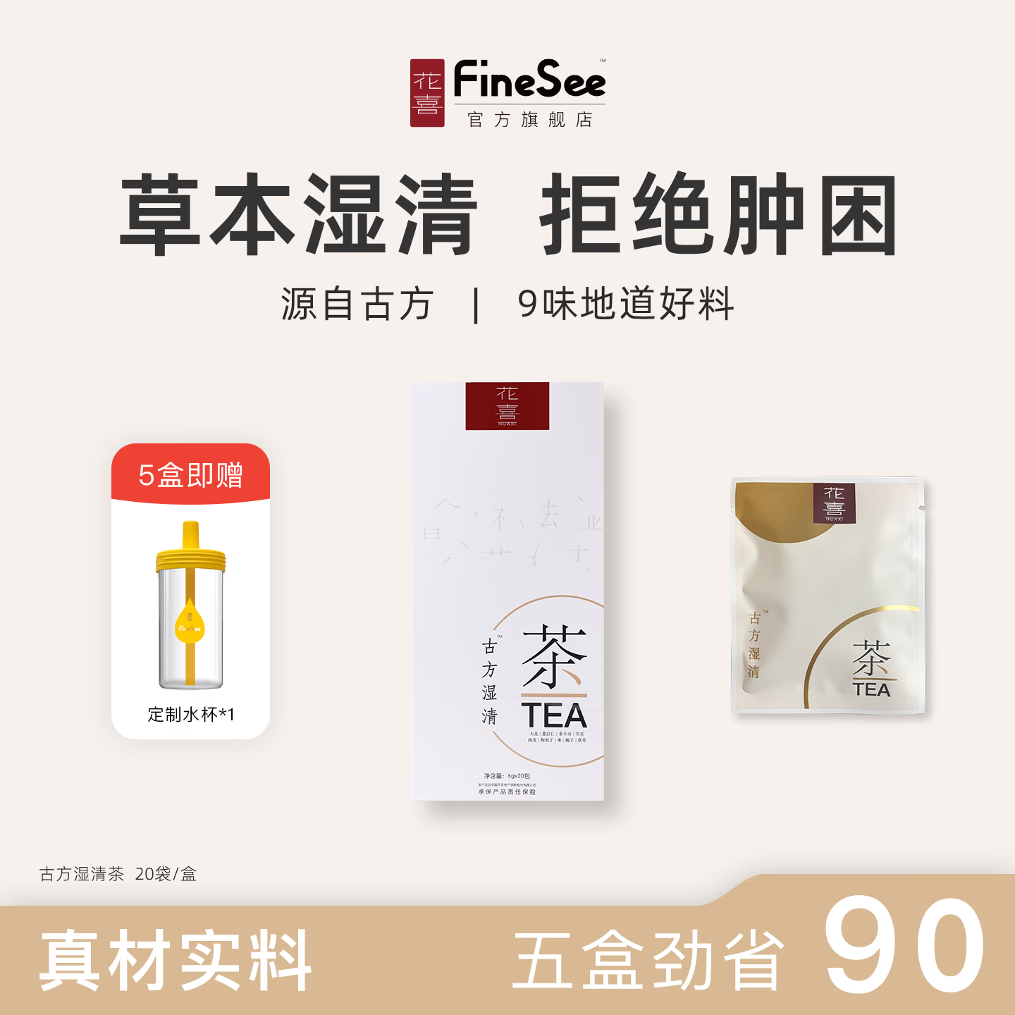 花喜湿清茶陈皮红豆薏米茶芡实茯苓大麦茶包养生茶男女祛熬夜官方正品 【远离湿态_尝鲜装】 20袋*1盒