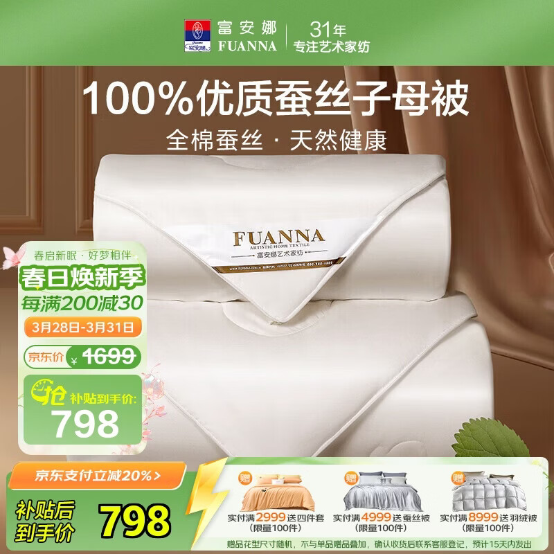富安娜100%蚕丝被子母被双人冬季加厚被芯纯棉二合一冬被8.4斤203*229cm