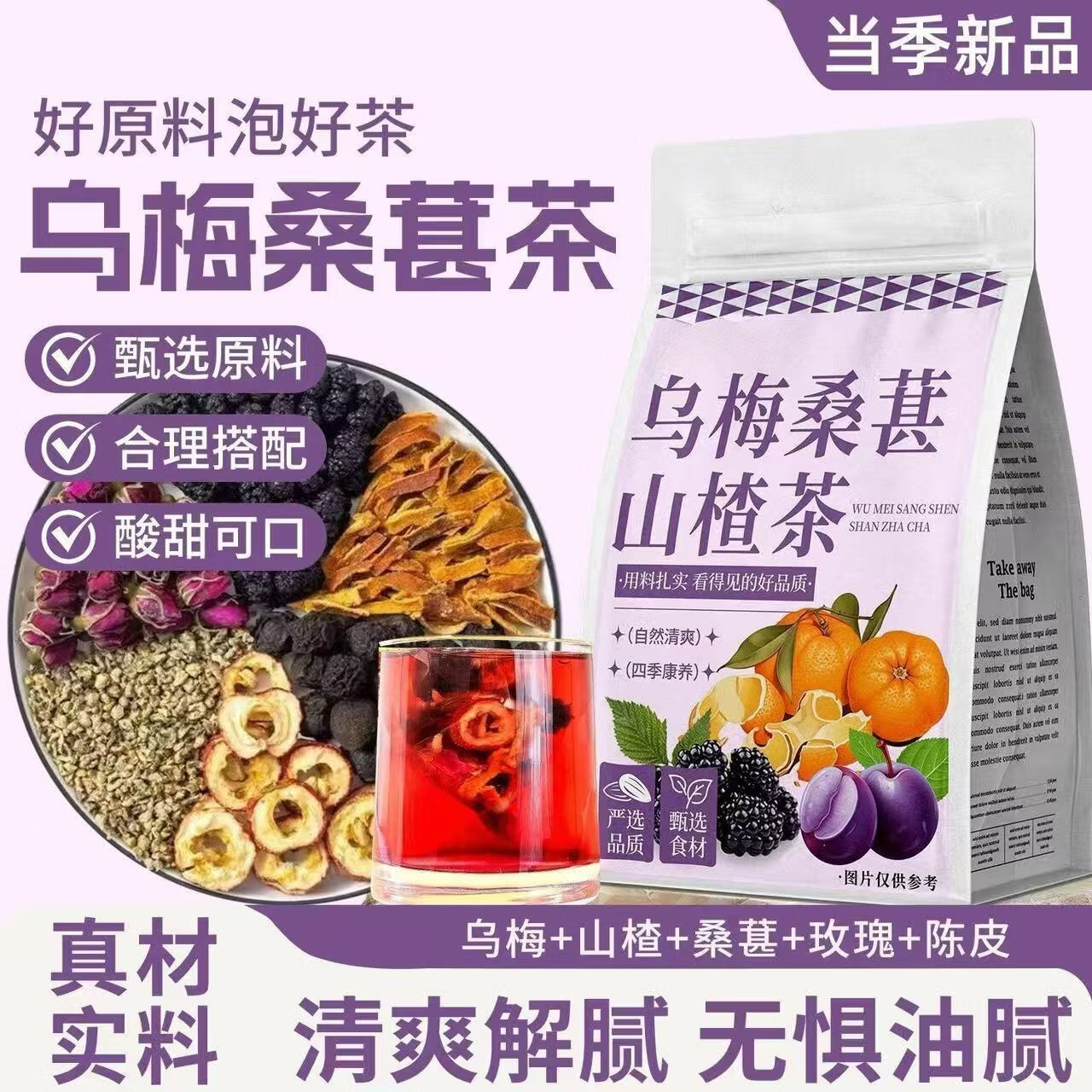 乌梅桑葚方便食品早消晚阻油枸杞红水果冲饮枣方便食品 20包