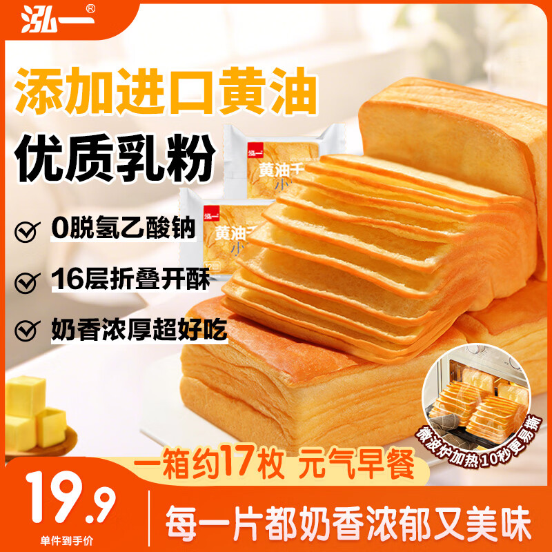 泓一黄油千层吐司面包800g 手撕面包早餐代餐休闲零食饱腹下午茶糕点