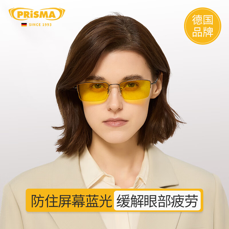 prisma普利索德国品牌防蓝光眼镜半框超轻β钛奢品商务手机电脑护目眼镜 GE923D【85%防护】办公/开车驾驶