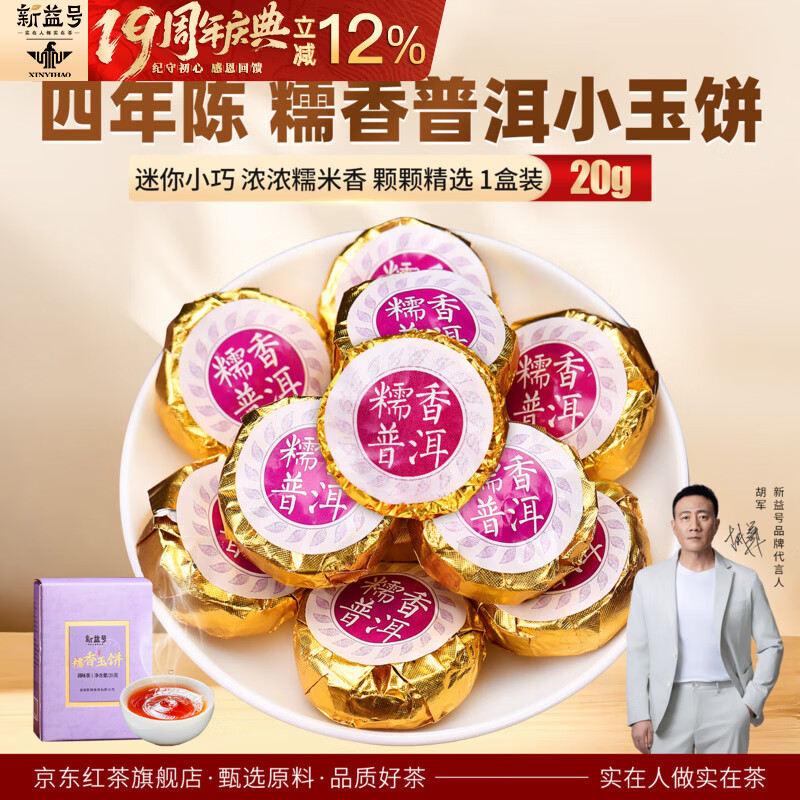 新益号糯香普洱茶熟茶十年以上老熟普小沱茶小包装云南古树茶叶送礼自饮 20g/1盒【尝鲜交朋友】糯香玉饼小沱茶
