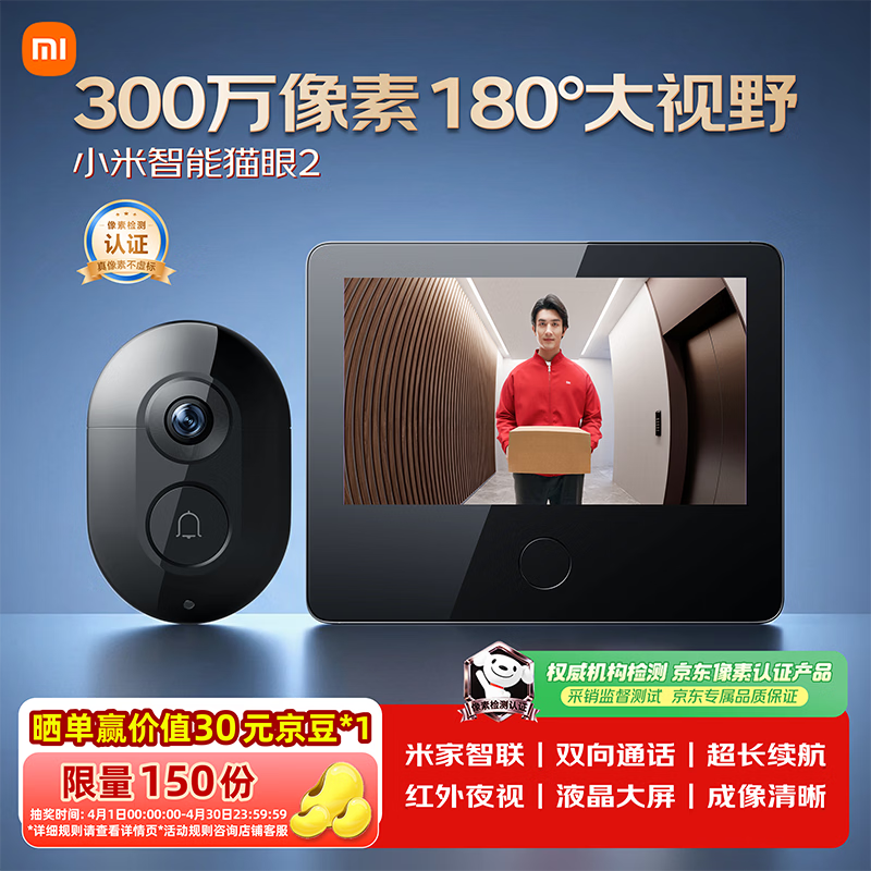 小米智能猫眼2 监控家用摄像头可视门铃300万高清夜视无线远程对讲视频通话智能室内室外儿童摄像机