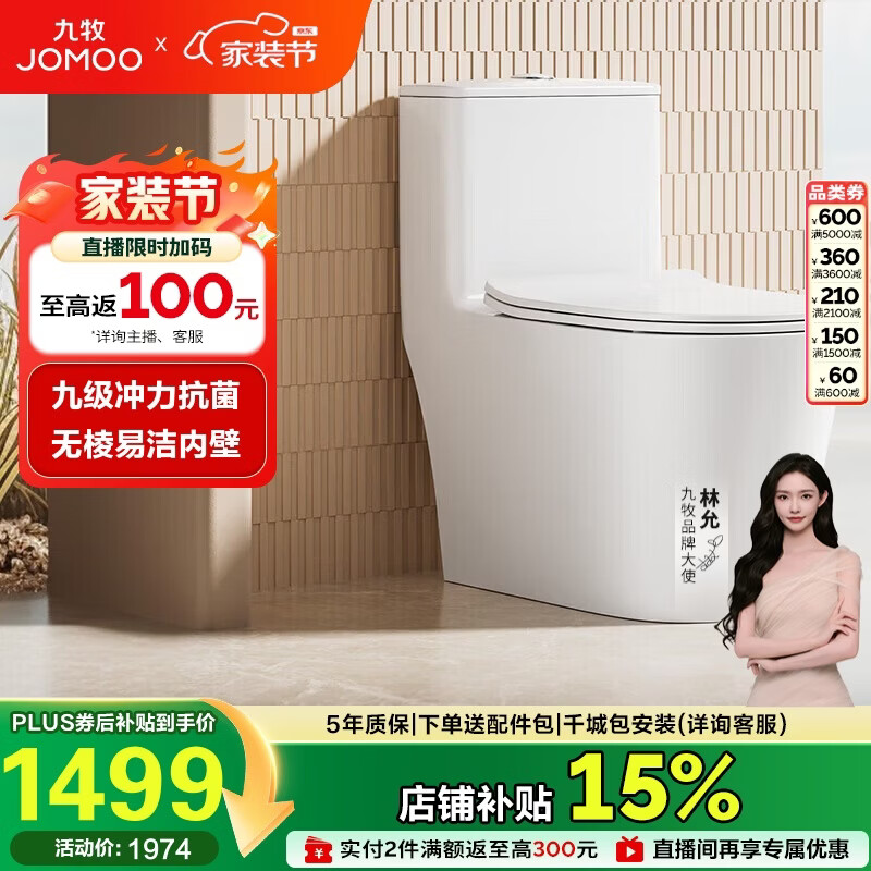 九牧（JOMOO）11383-2-1/31KB-1家用虹吸抗菌双漩坐便器大冲力节水马桶305坑距