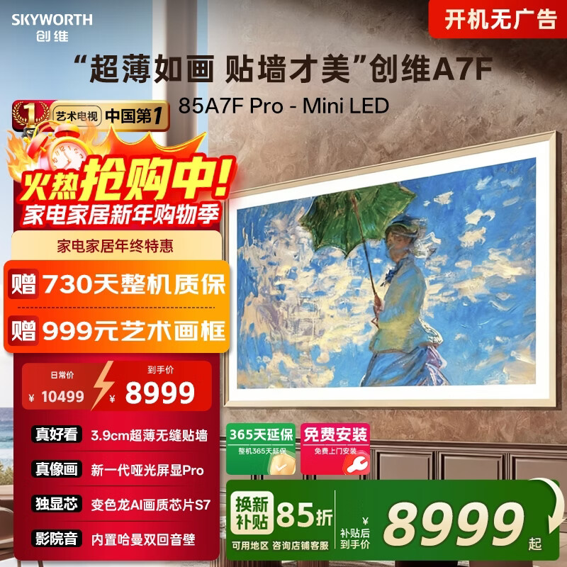 ��ά A7F Pro 85Ӣ�� ���� 85A7F Pro  8957Ԫ(������)