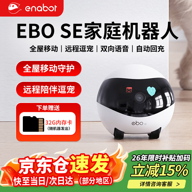 enabotEBO SE全屋移动监控摄像头 远程遥控老人小孩宠物监控摄像头EBO AI陪伴机器人 EBO SE标准版【32G内存】