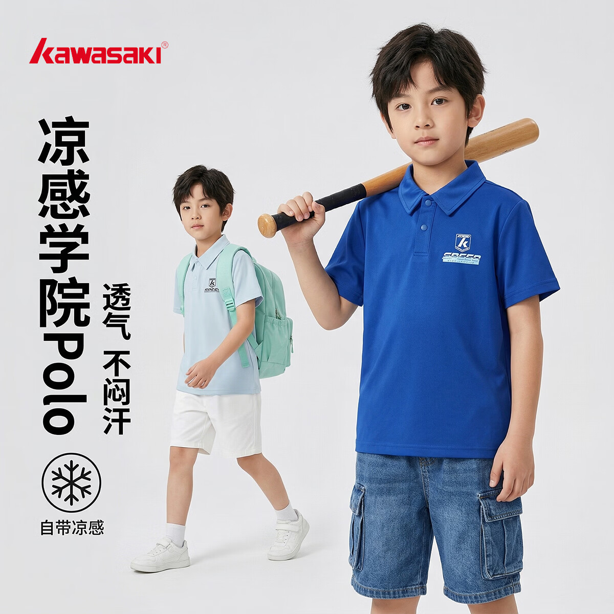 川崎(KAWASAKI)中大童Polo短袖男青少年夏季凉感透气T恤学院风休闲百搭翻领上衣 青色 130