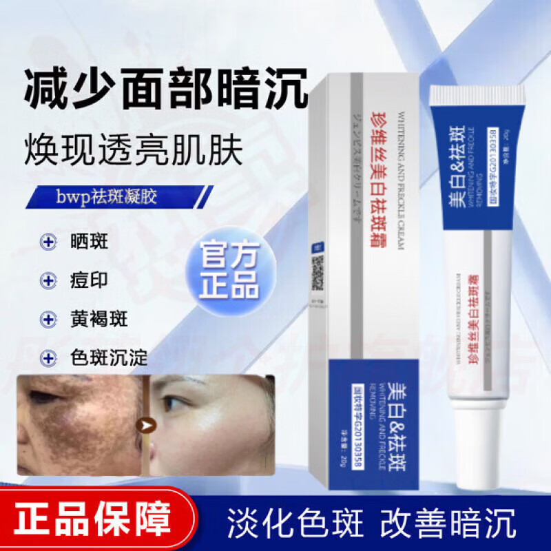 熏姿颜bwp祛斑凝胶美白淡化黑色素去黄褐斑色斑老年斑提亮肤色改 2支【院线同款 官方自售