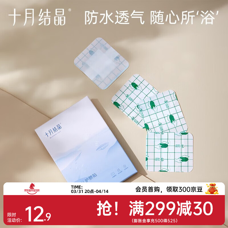 十月结晶婴儿肚脐贴新生儿透气护脐贴宝宝洗澡游泳防水医用脐带贴 经典款【10片】