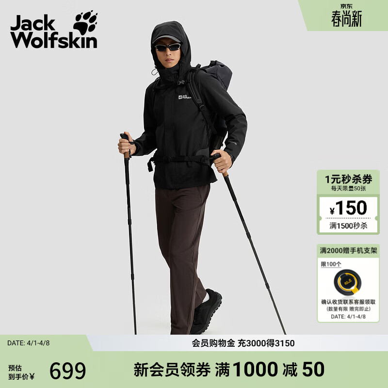jackWolfskin狼爪TRAILTIME春夏新款男防风防水户外徒步连帽冲锋衣外套A63903A 黑色/6000 M