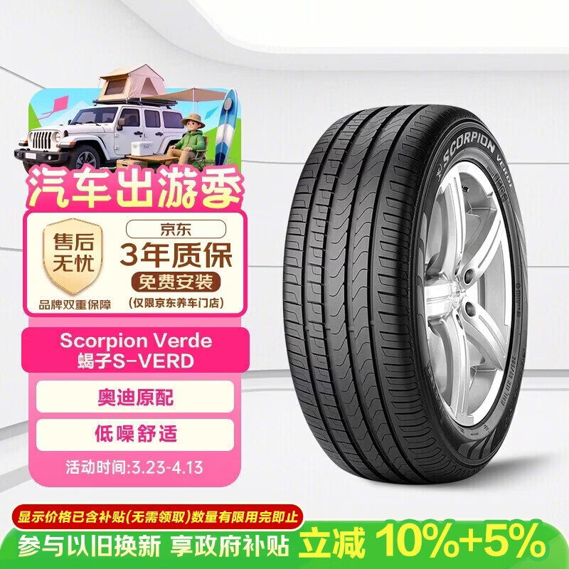 倍耐力汽车轮胎235/55R19 101W 蝎子Scorpion Verde(AO)原配奥迪Q5L