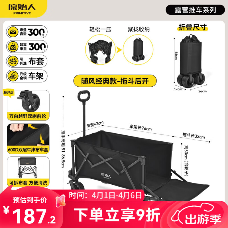 原始人户外露营折叠推车营地车手拉拖车野餐野营拖车遛娃便携买菜小拉车 300L 曜石黑-可后开+双刹快拆越野轮+全钢车架