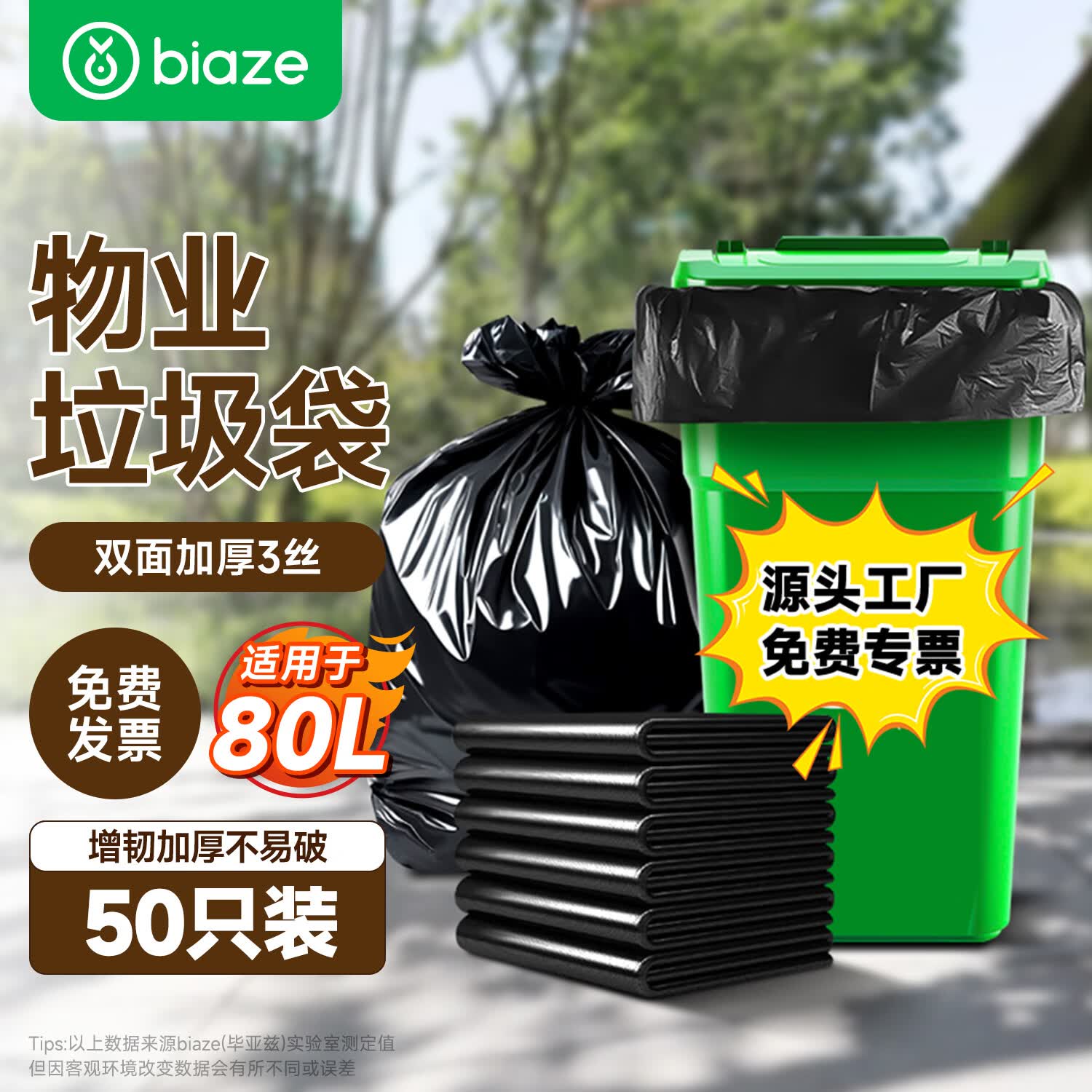 毕亚兹物业垃圾袋特大号商用实惠黑色80*100cm*50只平口酒店塑料袋子