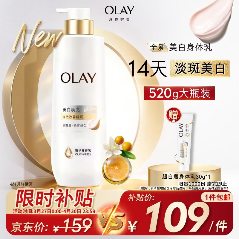OLAY超白瓶美白身体乳烟酰胺焕亮520g轻薄滋润补水保湿润肤男女士