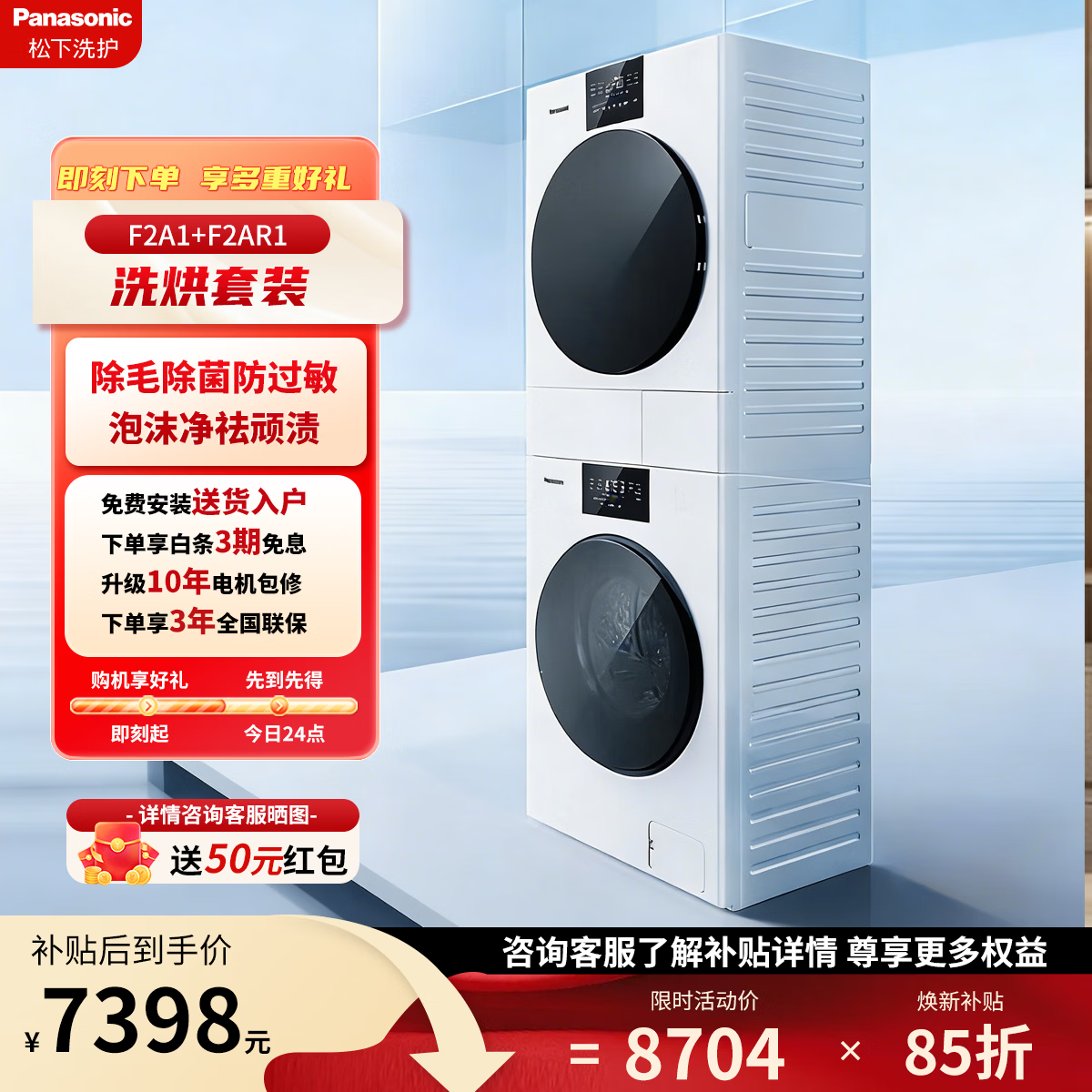 松下（Panasonic）白月光5.0SE超薄全嵌10+10kg热泵洗烘套装水氧防过敏泡沫净洗衣机除毛烘智能正反转线屑过滤烘干机 白色系F2A1+F2AR1
