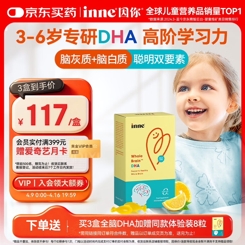 Inne因你全脑dha儿童3-6岁学生补脑DHA藻油软胶囊40粒/盒