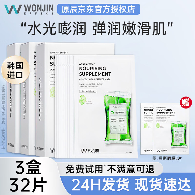 WONJIN EFFECT原辰面膜安瓶元辰玻尿酸补水面膜【韩国进口】深层保湿滋养修护熬 【到手30片】吊瓶3盒装+吊瓶2片