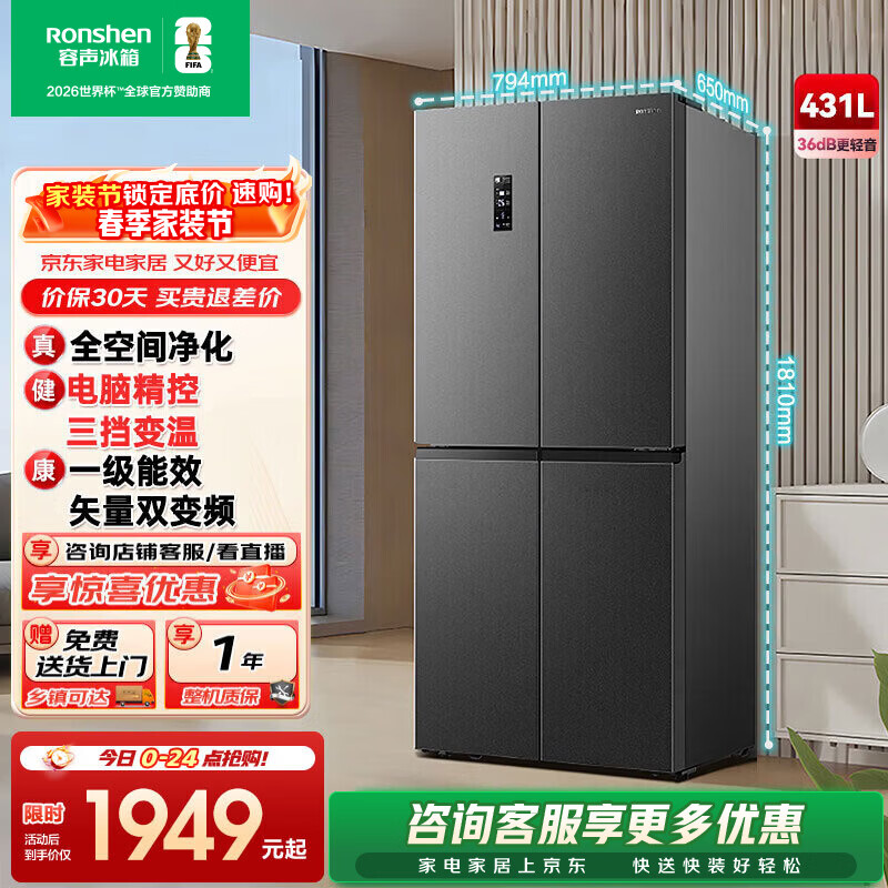 容声431升十字对开门一级能效超薄变频风冷无霜大容量节能低噪家用四开门十字门冰箱 国家补贴20% BCD-431WD12FP 星蕴