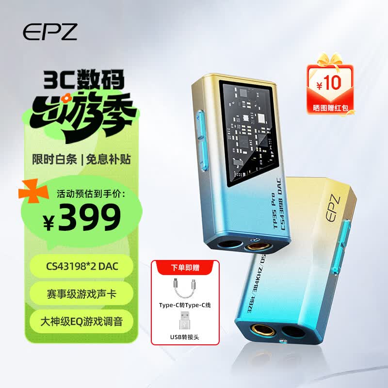 EPZ TP35pro小尾巴 音频解码器无损hifiI解码耳放发烧均衡器专业游戏声卡3.5/4.4高性能平衡器接收器 【支持麦克风&专业级游戏声���】type-c版日落海