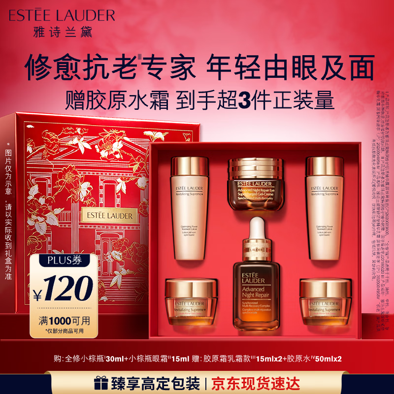 雅诗兰黛小棕瓶护肤品套装(精华30ml+眼霜15ml)化妆品礼盒生日礼物送老婆