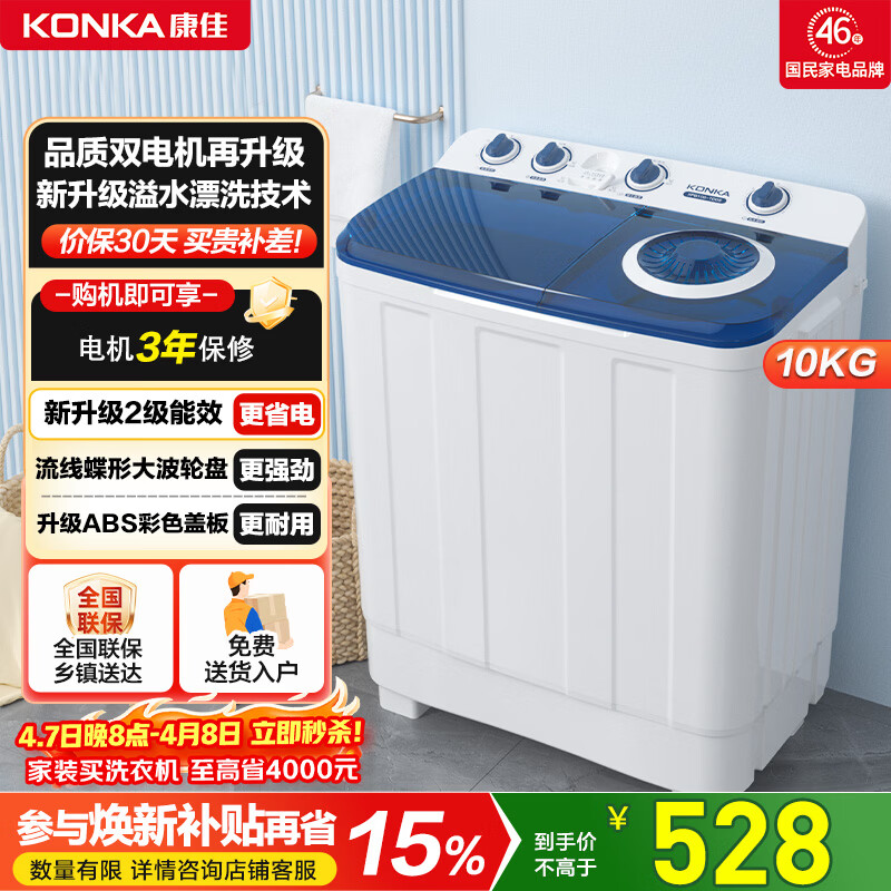 康佳半自动双桶双缸10公斤 波轮洗衣机大容量 脱水甩干机 以旧换新 家电补贴15% XPB100-7D0S