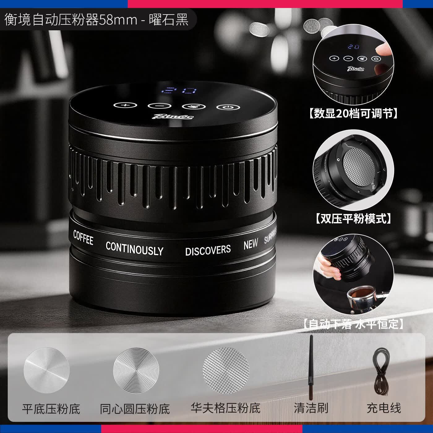 Bincoo意式自动布粉器电动咖啡压粉器恒力可调节20磅压粉锤二合一 深空黑-双耳【20磅可调】 58mm
