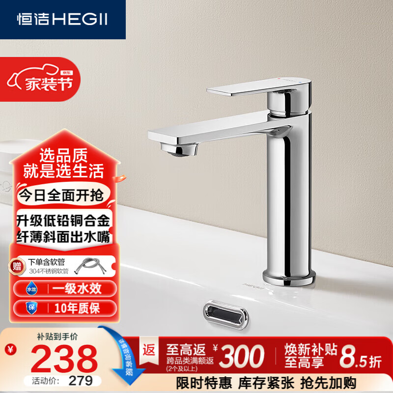 恒洁（HEGII）面盆水龙头 精铜主体冷热浴室洗脸盆卫生间水龙头DML900B-111