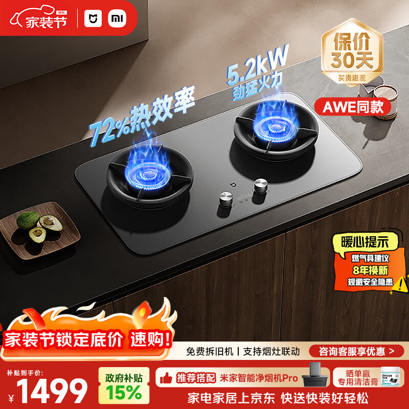 米家小米燃气灶天然气Pro定时双灶嵌入式家用5.2kW猛火灶具【72%热效率】MJ03A