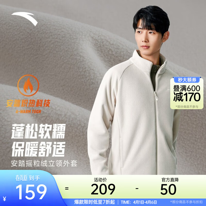 安踏（ANTA）火壳丨摇粒绒抓绒衣男士2026秋冬新款登山运动外套冲锋衣内胆 【立领款】麦仁灰-1 XL