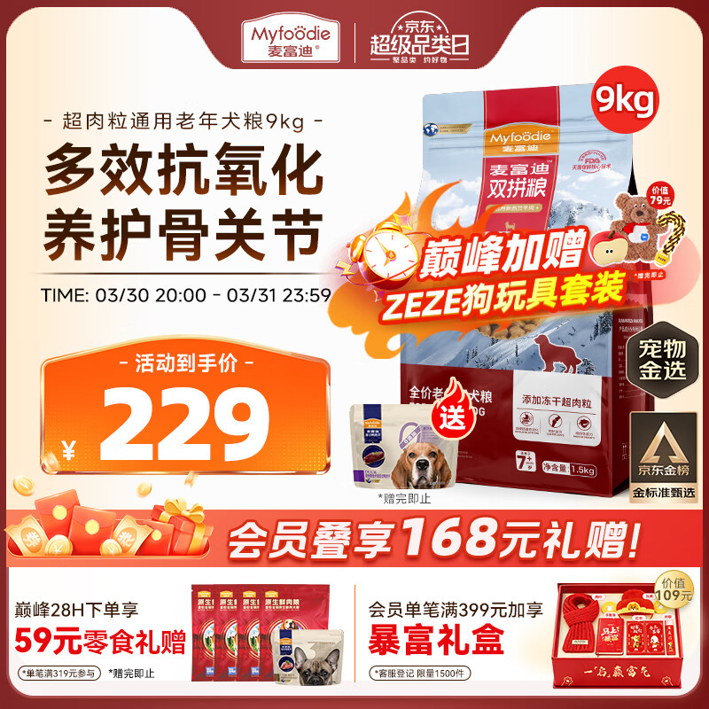 麦富迪狗粮 超肉粒冻干老年犬粮 专研7岁+抗初老 9kg/18斤【宠物金选】