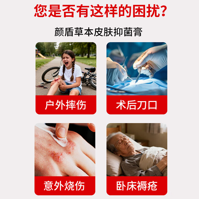 颜盾抑菌膏真菌感染草本乳膏外用软膏皮肤擦伤烫伤褥疮问题消肿止痒 一盒