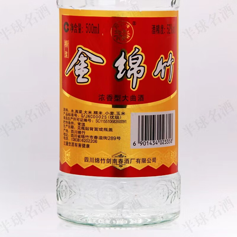 剑南春浓香型白酒宴请聚会 纯粮酒 52度 500ml 2瓶 2018年金绵竹精装