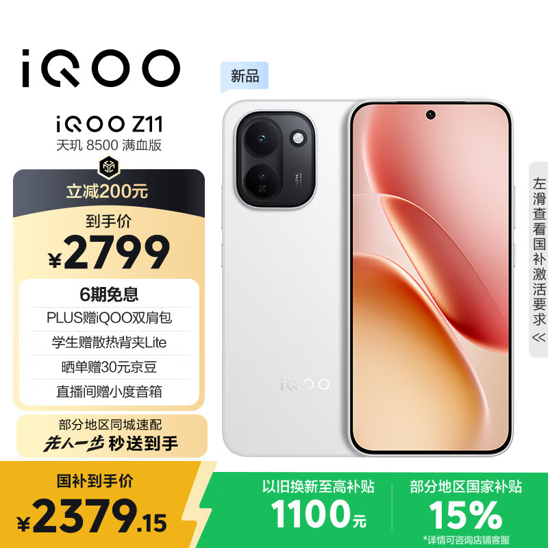 vivo iQOO Z11 12GB+512G天光白 天玑8500满血版 9020mAh超薄蓝海电池 165Hz护眼电竞屏 学生游戏手机