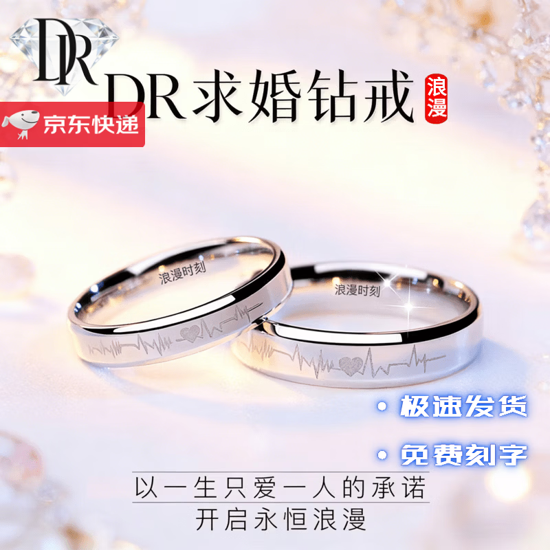 DR戒指情侣款钻石戒指送女友订婚钻戒结婚对戒情人节礼物结婚纪念日 简单的爱-对戒 默认开口可调节大小
