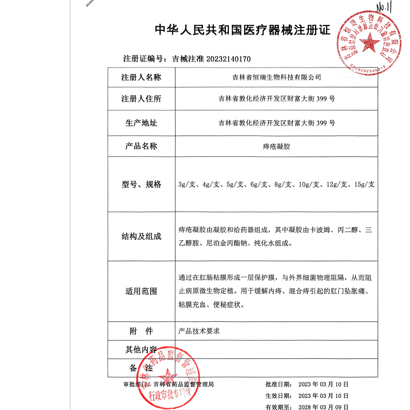 医曲星痔疮膏痔疮凝胶内痔混合痔便血便秘家中常备正品男女通用95%选择 5盒疗程装（15g/支*5支）