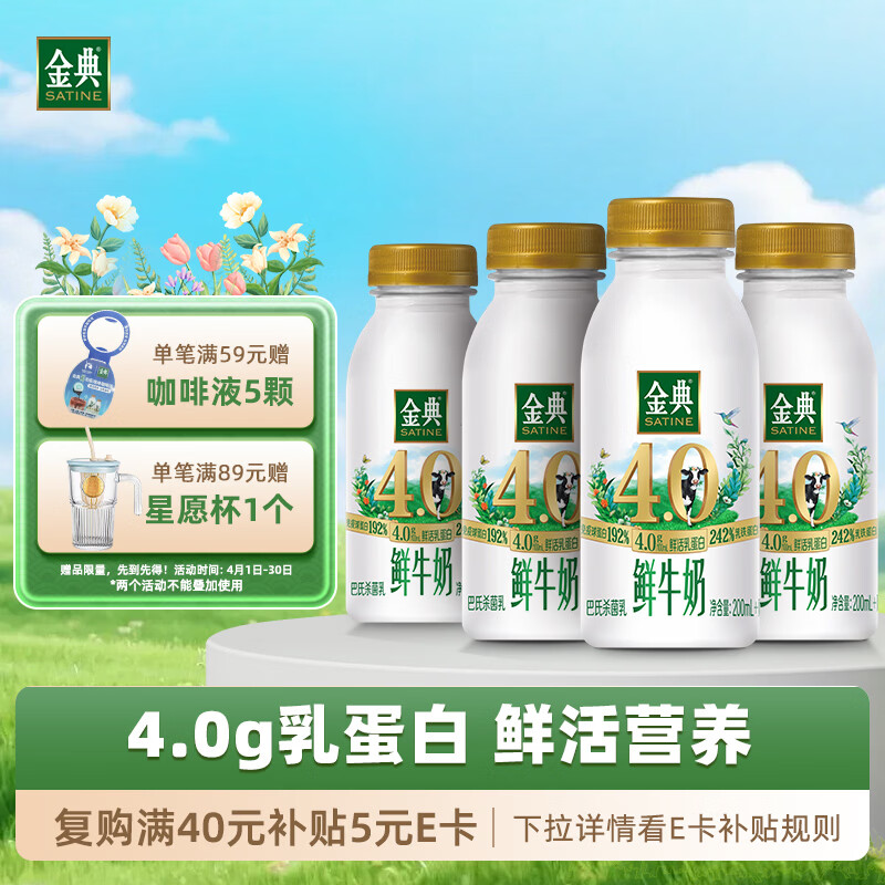 伊利金典鲜牛奶4.0g鲜活乳蛋白235ml*4瓶定制装巴氏杀菌低温鲜牛奶