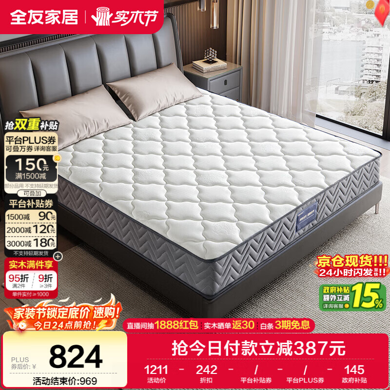 全友家居 环保椰棕弹簧床垫1.5米x2米老人小孩透气护脊席梦思床垫子硬