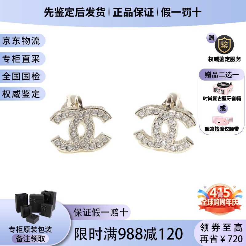 香奈兒  女士水鉆耳夾 CC 標記 微標設計 女款 節(jié)日禮物 送禮 B18245nzx60金色