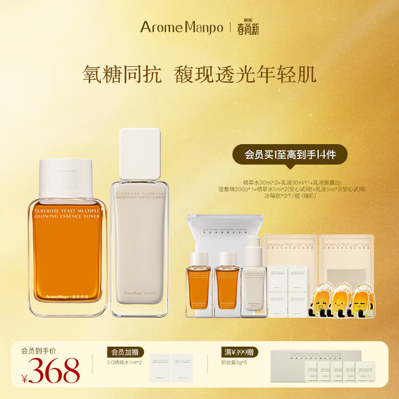 AromeManpo馥郁满铺晚香玉2.0精粹水乳cp套组光感抗氧焕亮补水送女友礼物